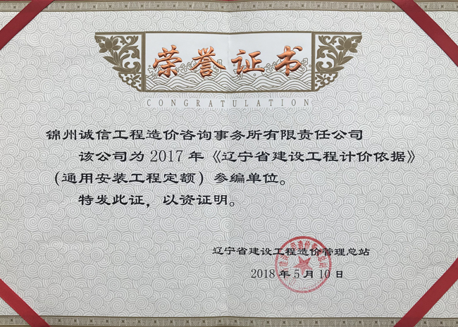 榮譽證書